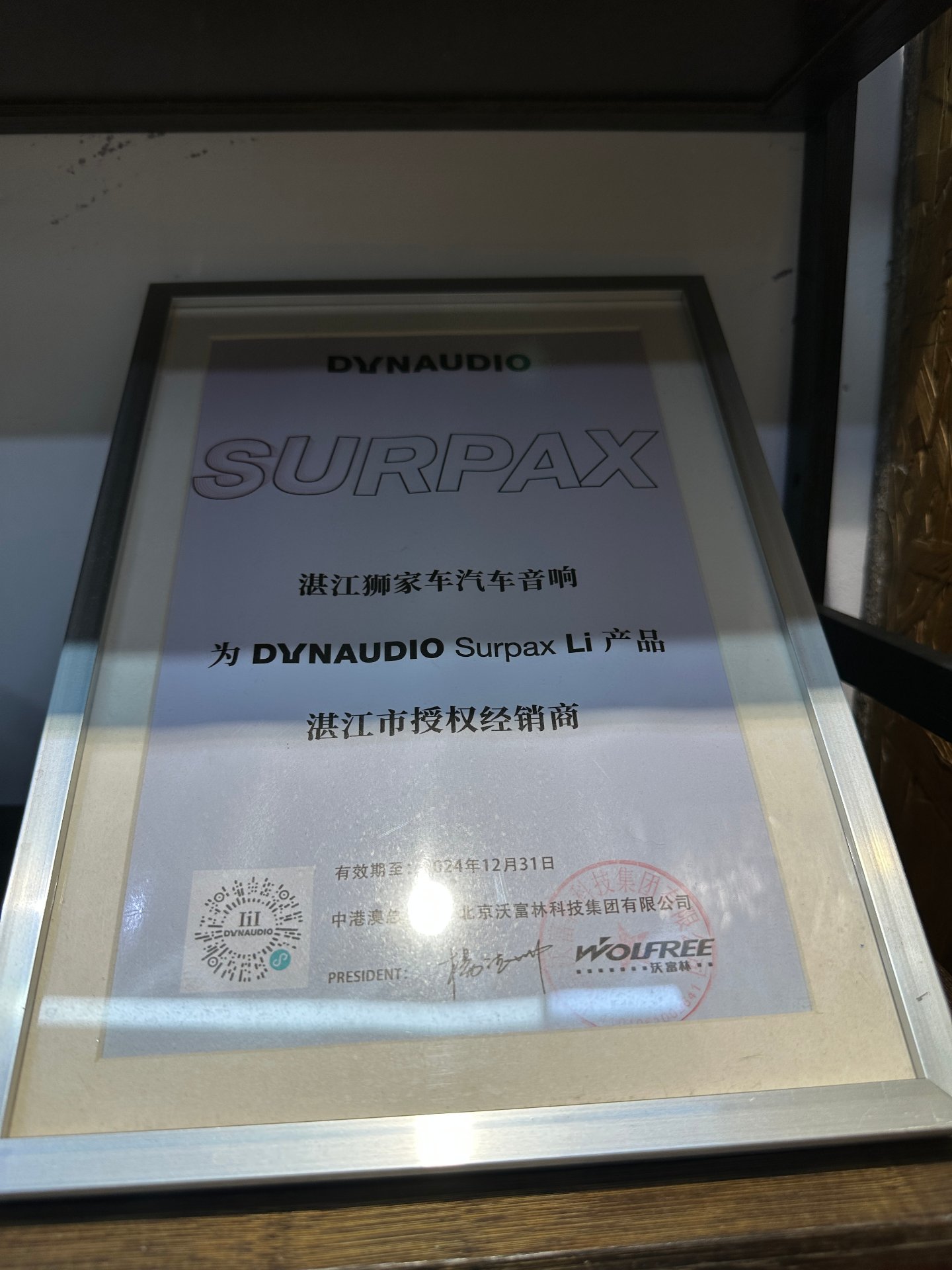 丹麦丹拿 Surpax Li 产品授权书