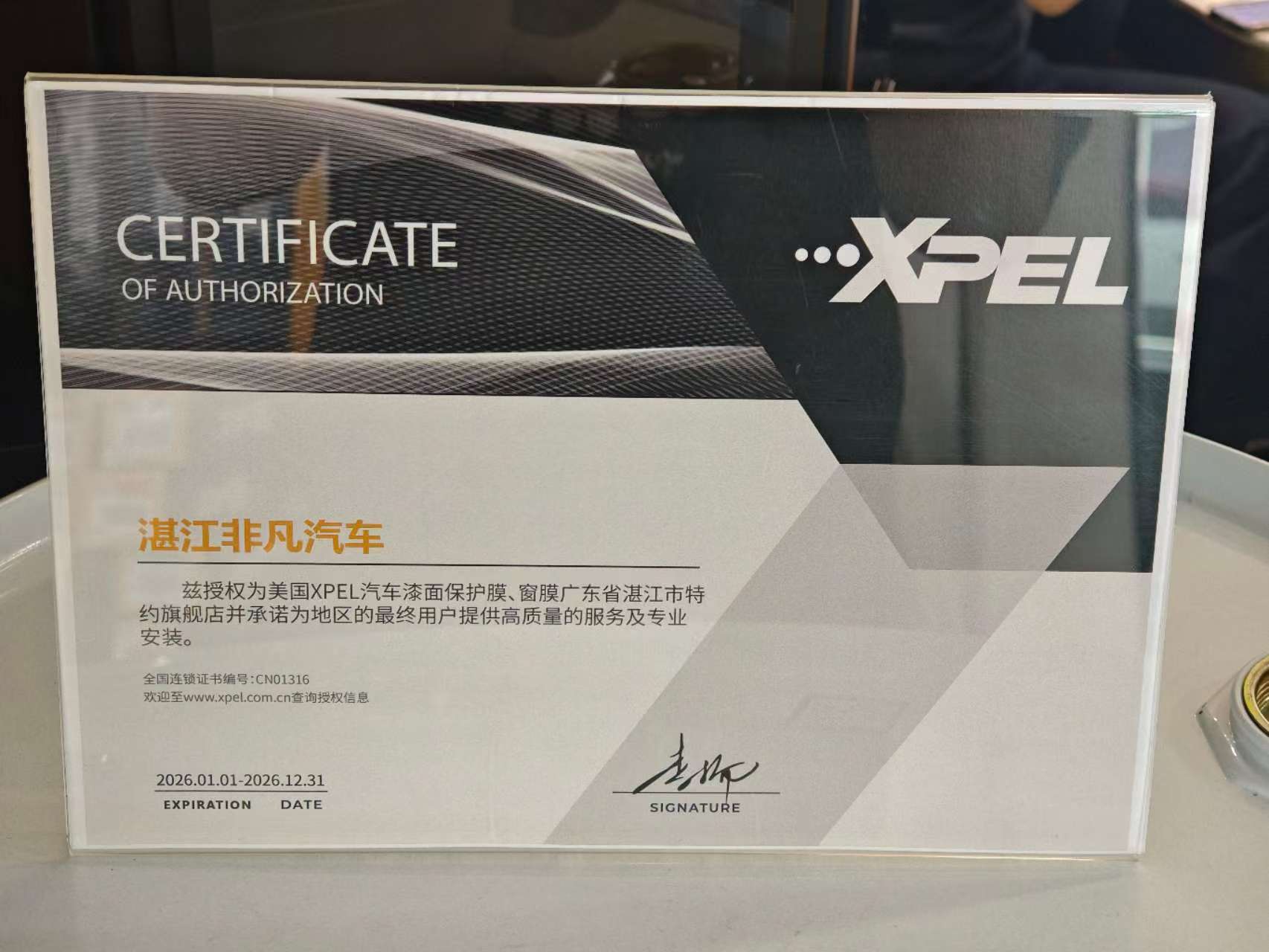 湛江非凡汽车XPEL授权材料照片